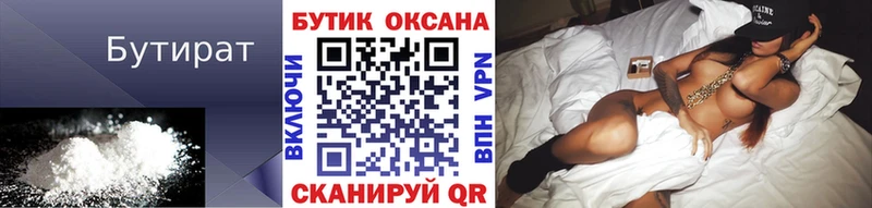 Бутират BDO 33%  ссылка на мегу tor  Мензелинск 